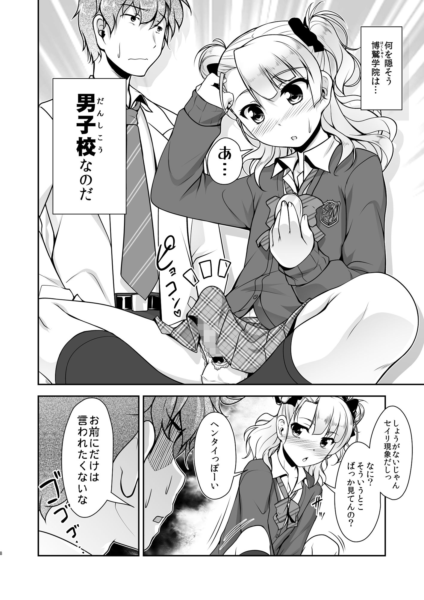 保健室のJKさん1 サンプル1ページ目