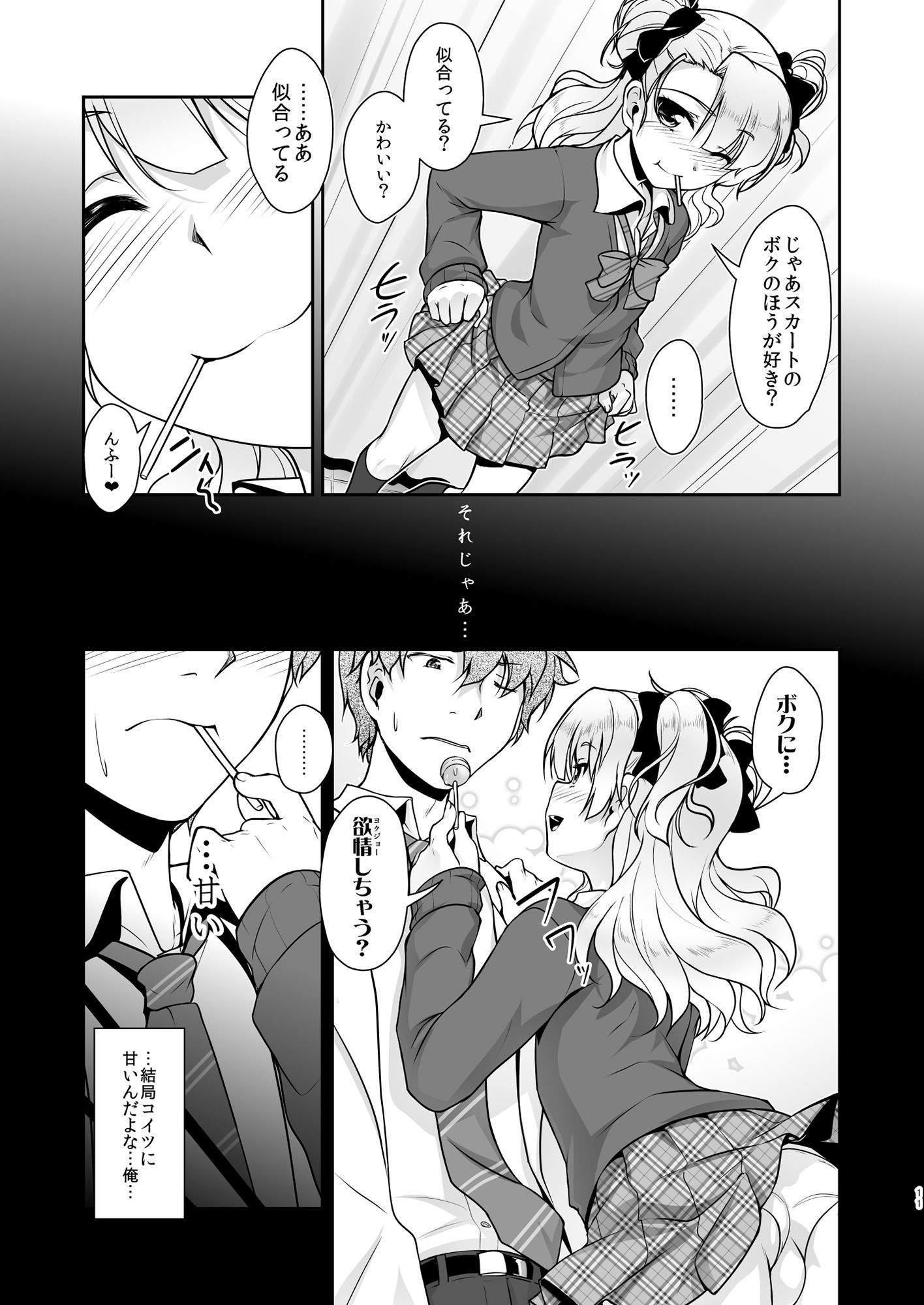 保健室のJKさん1 サンプル2ページ目