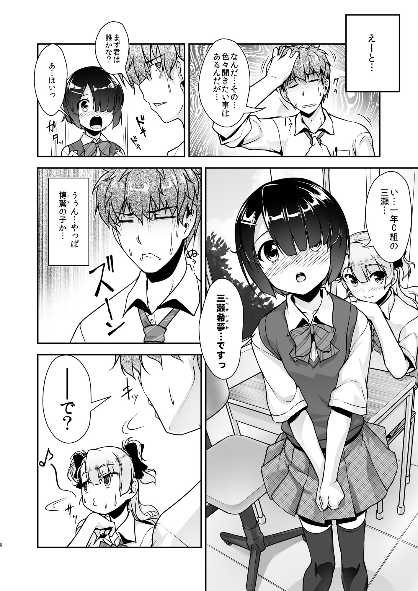 保健室のJKさん2 サンプル1ページ目