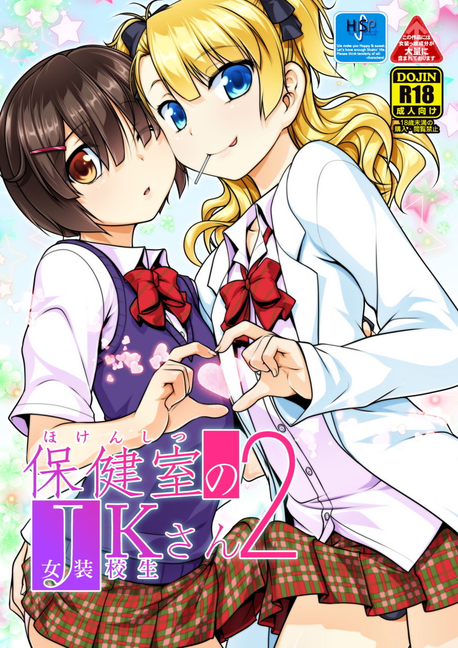 保健室のJKさん1〜4 サンプル2ページ目