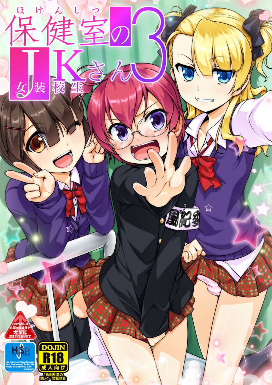 保健室のJKさん1〜4 サンプル3ページ目