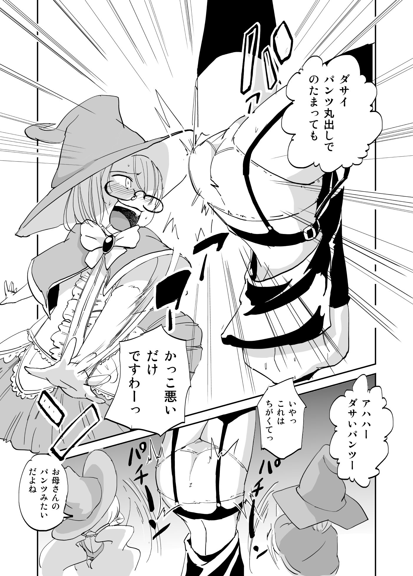 魔術結社の女幹部兼教師のパンツがダサイ サンプル1ページ目