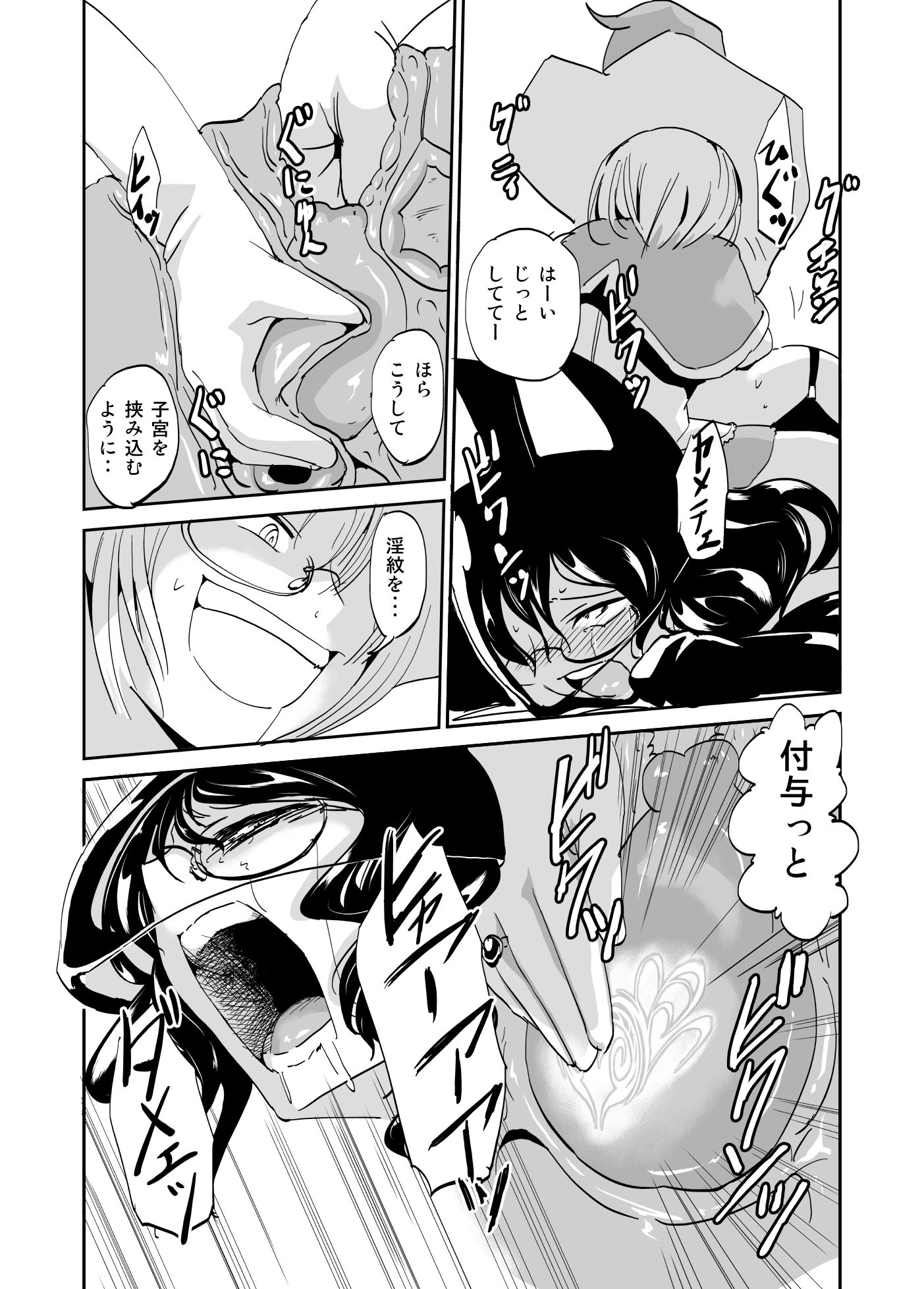 魔術結社の女幹部兼教師のパンツがダサイ サンプル2ページ目