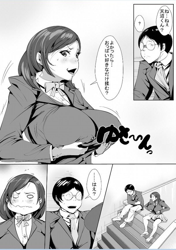 幼馴染が気弱な同級生といつの間にか… サンプル1ページ目