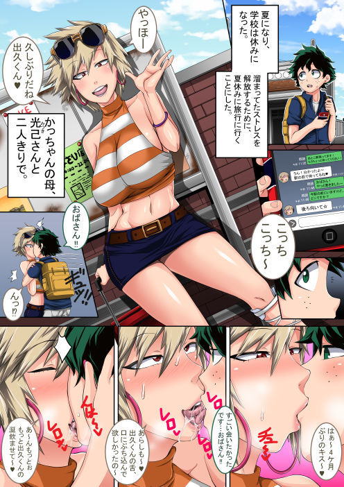 僕のハーレムアカデミア:爆豪ママとの夏休み前編（日本語版） サンプル1ページ目