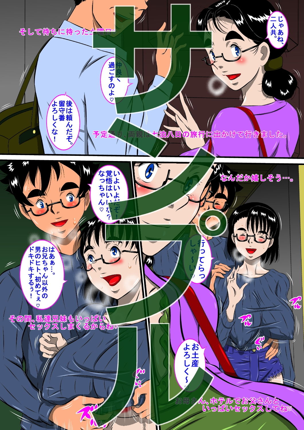 奈津子とお兄ちゃんの禁断愛日記。誰にも言えない淫らな想い サンプル3ページ目