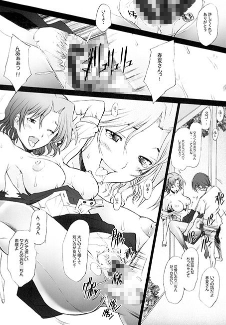 乱熟 サンプル2ページ目