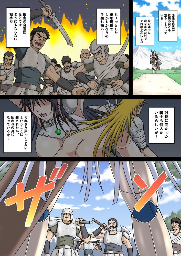 女騎士油地獄 サンプル1ページ目