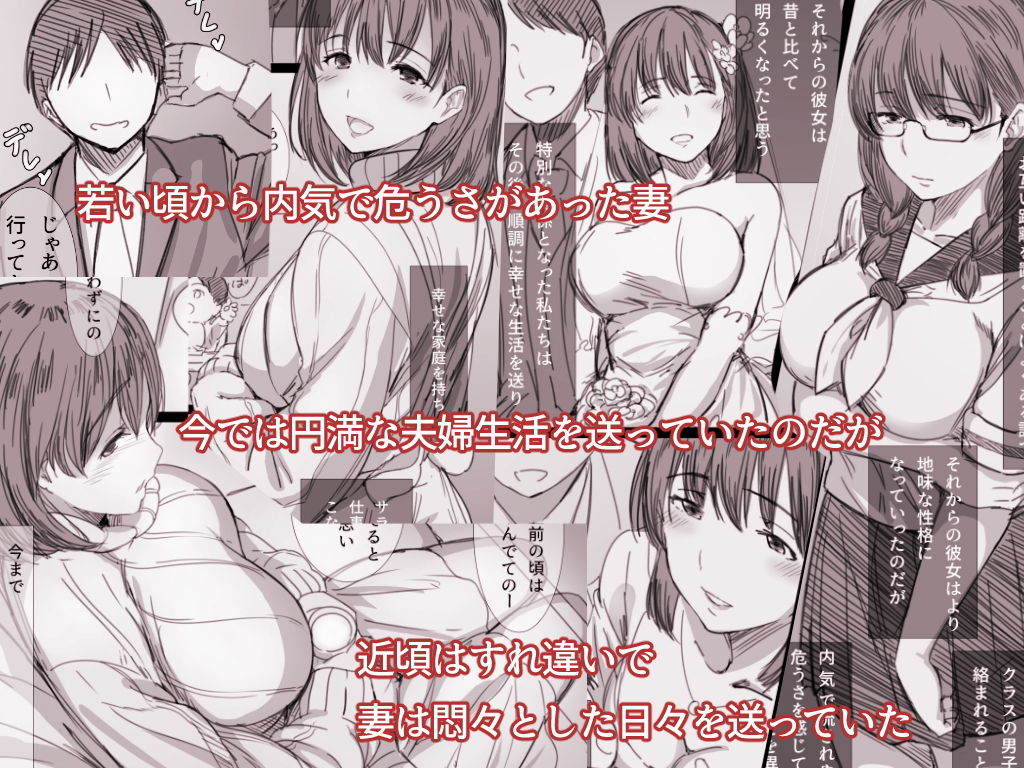 寝取られ人妻-堕ちてゆく感覚- サンプル1ページ目