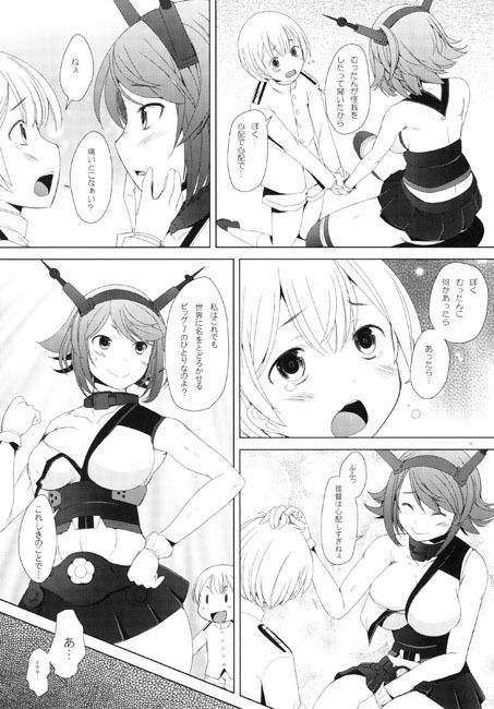 鎮守府のむつみごと サンプル1ページ目