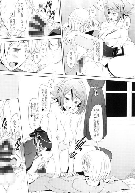 鎮守府のむつみごと サンプル3ページ目