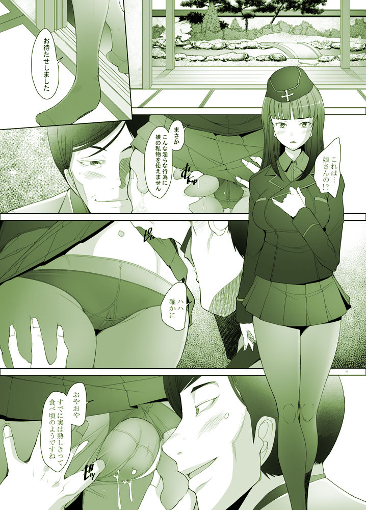 生真面目な女に中出し調教してみました 西●流戦車道家元の場合 サンプル1ページ目