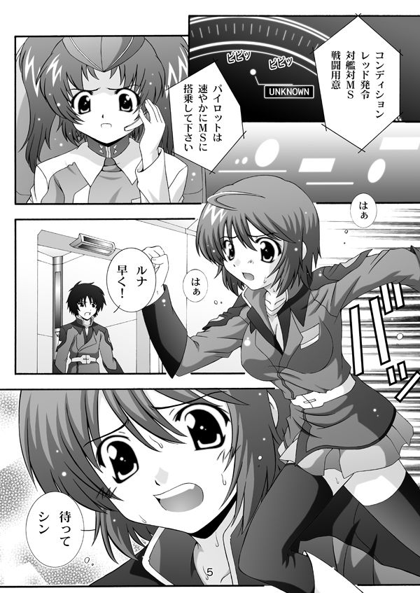 STAGE.4ルナマリアの歌声2【機動戦士ガンダムSEED DESTINY】 サンプル1ページ目