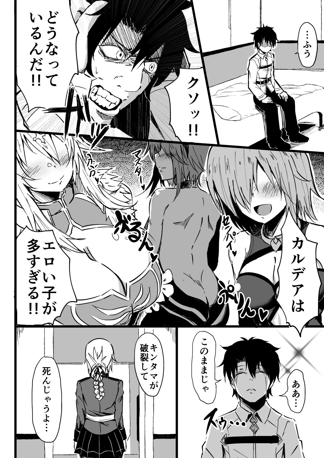 ぬきぬき風俗カルデア サンプル2ページ目