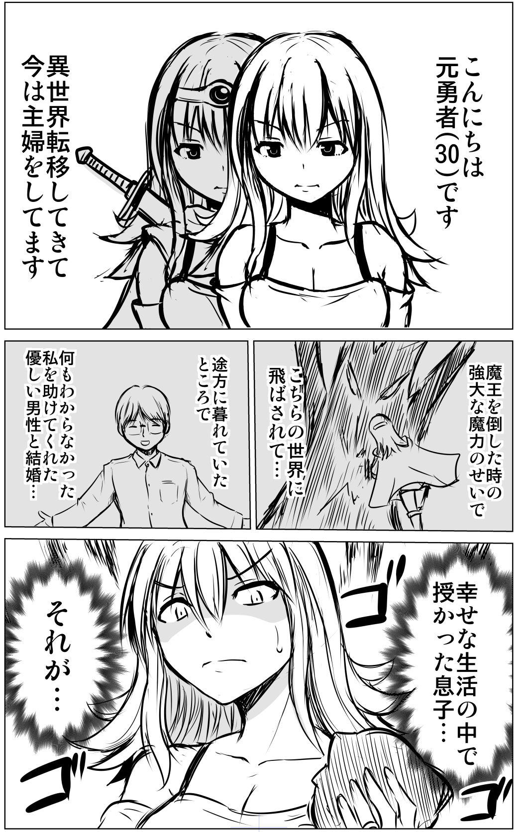 ママさん勇者と赤ちゃん魔王 サンプル1ページ目
