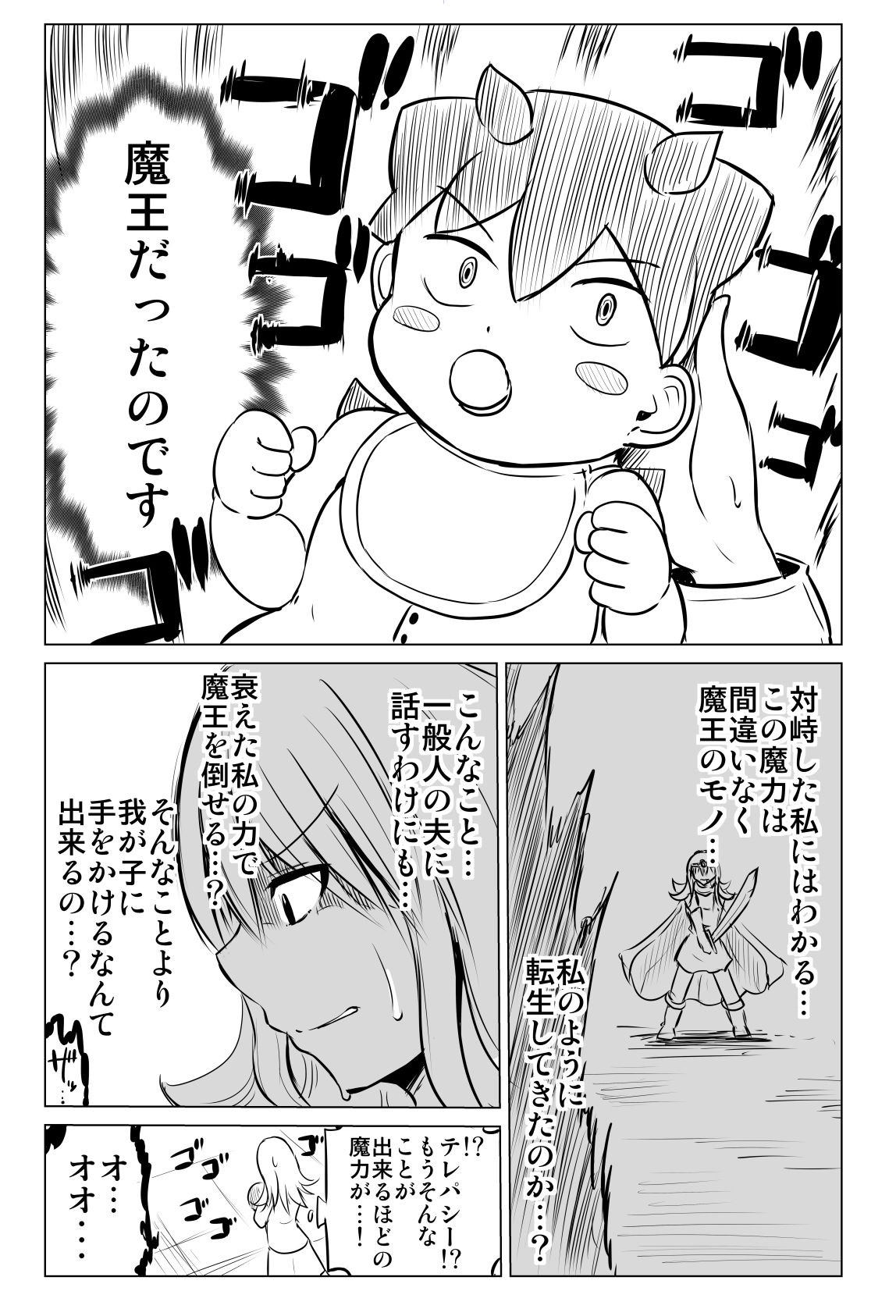 ママさん勇者と赤ちゃん魔王 サンプル2ページ目