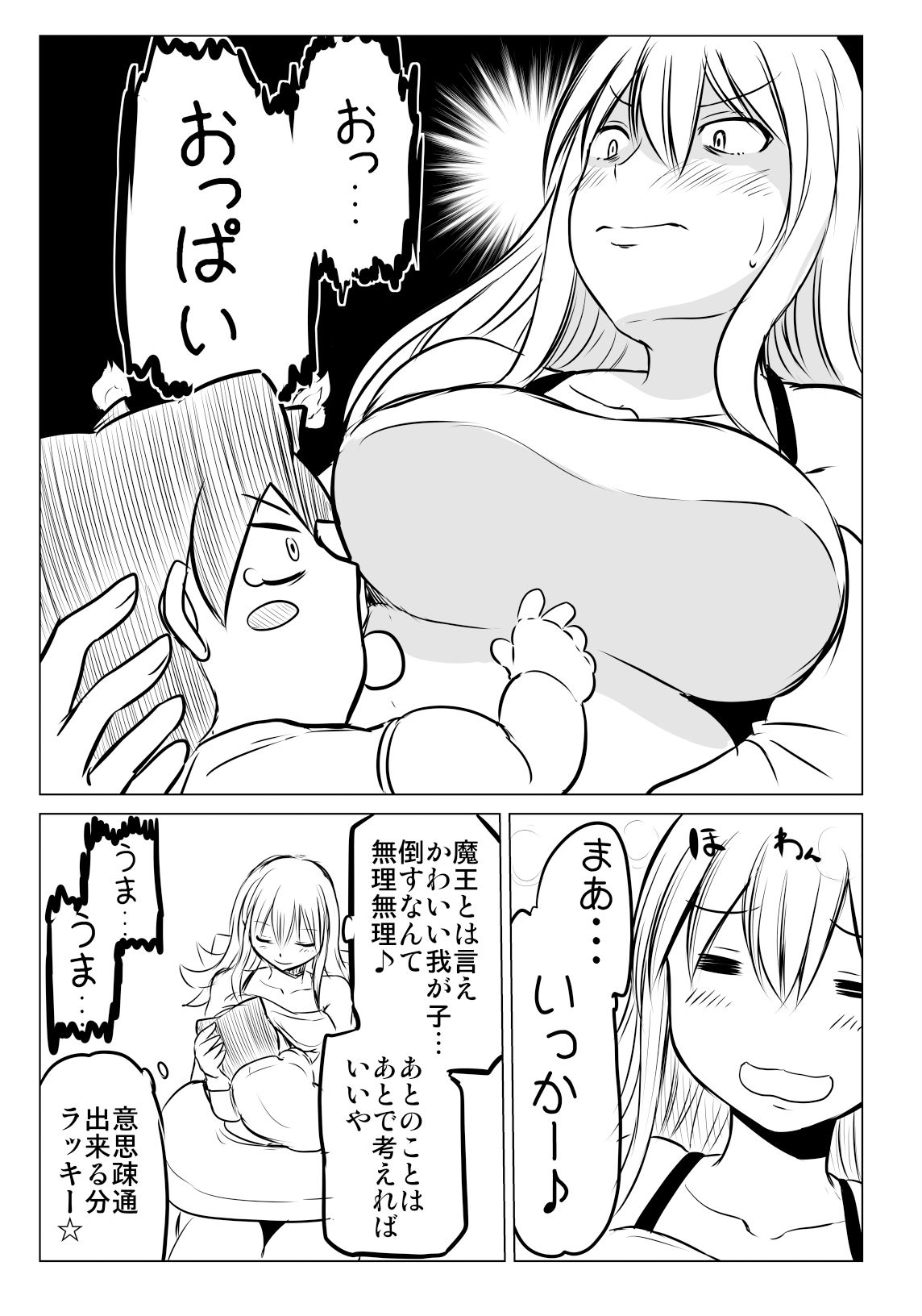 ママさん勇者と赤ちゃん魔王 サンプル3ページ目