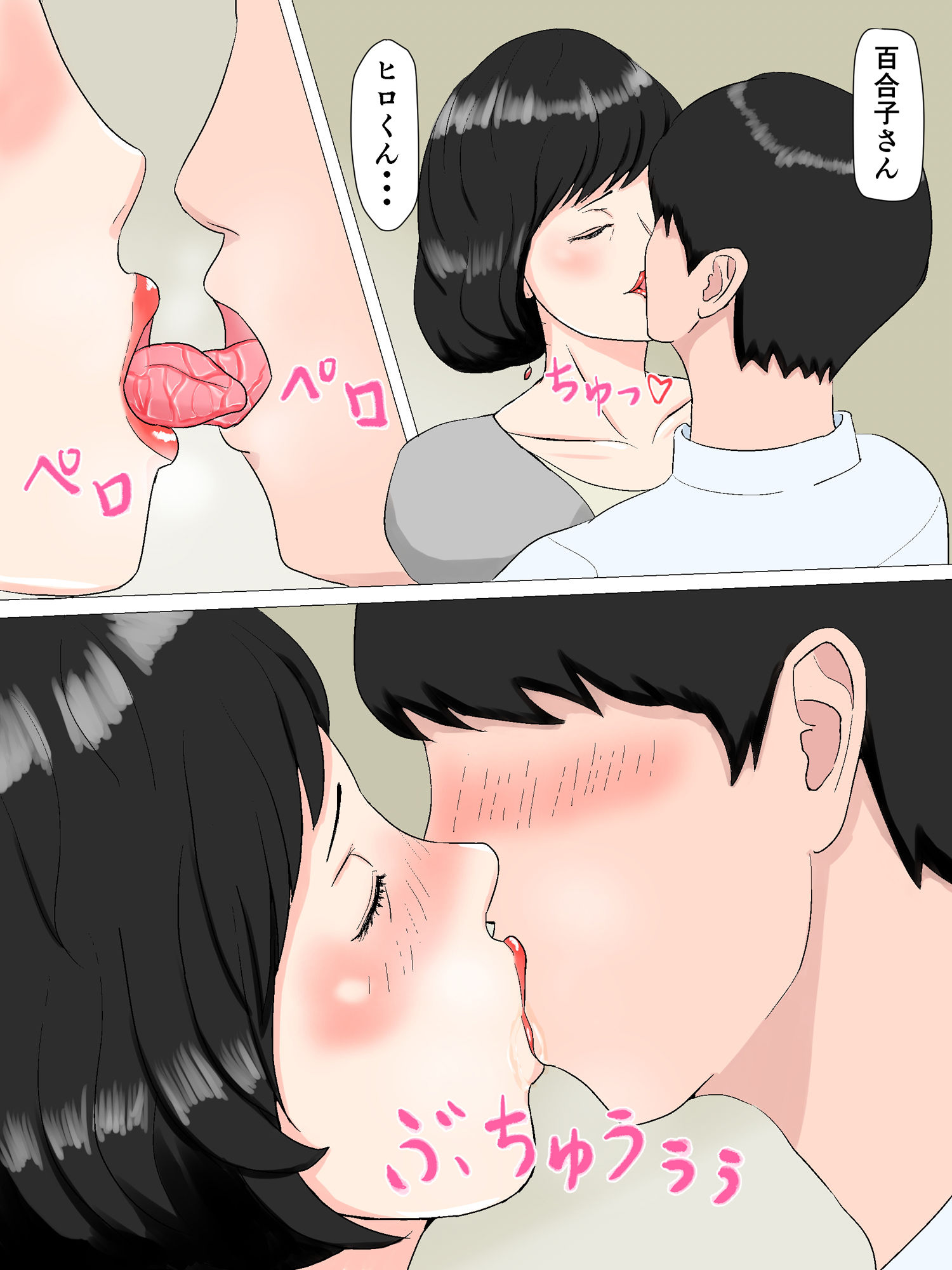 四十路不倫妻百合子 サンプル1ページ目