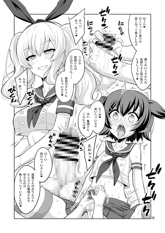 ふたなり鹿島にメス調教されちゃった提督さん サンプル2ページ目