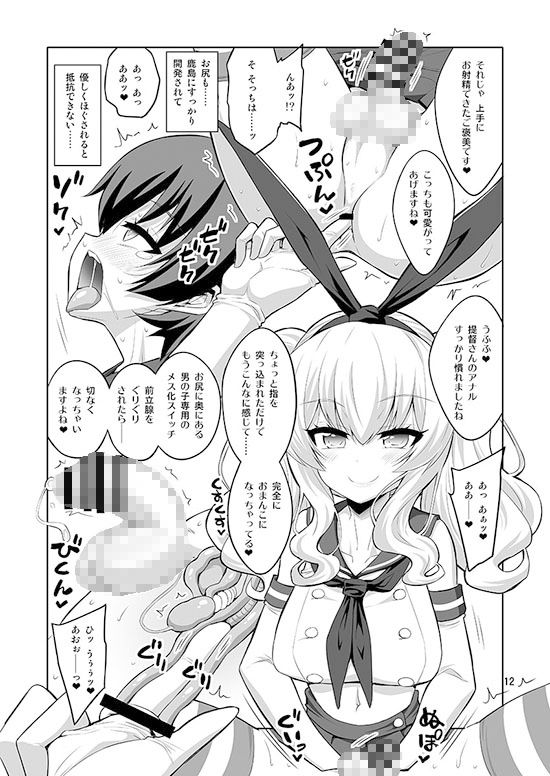 ふたなり鹿島にメス調教されちゃった提督さん サンプル3ページ目