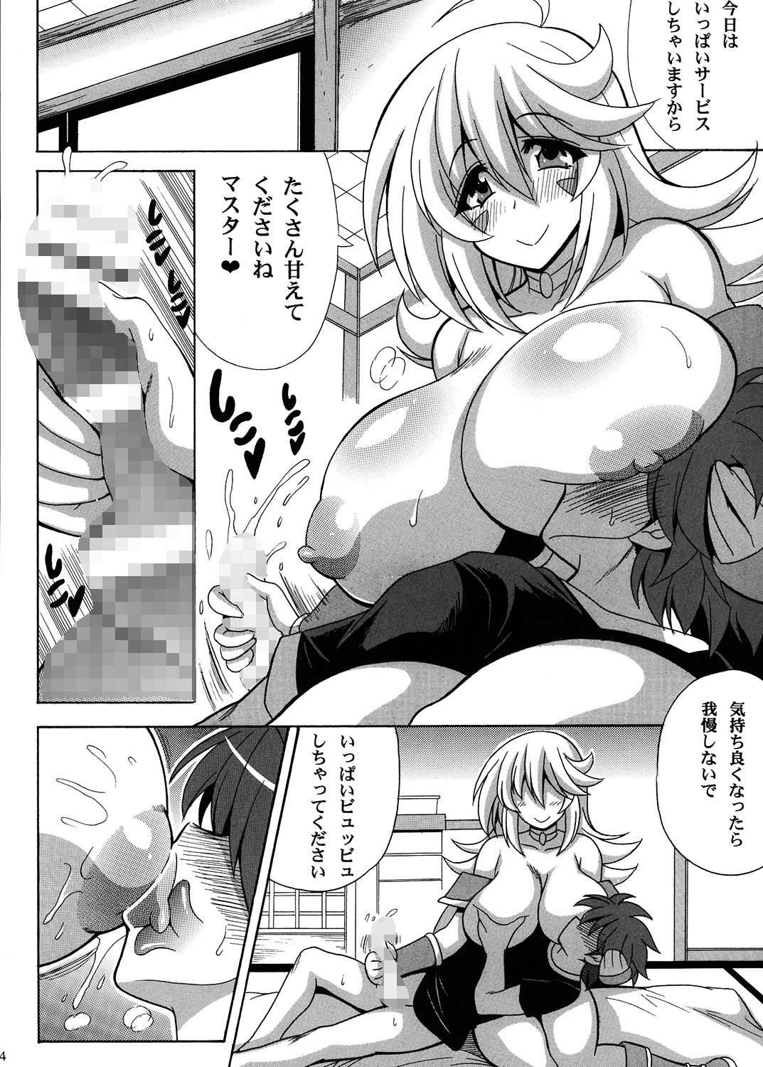 お嫁さんはマジシャンガール サンプル1ページ目