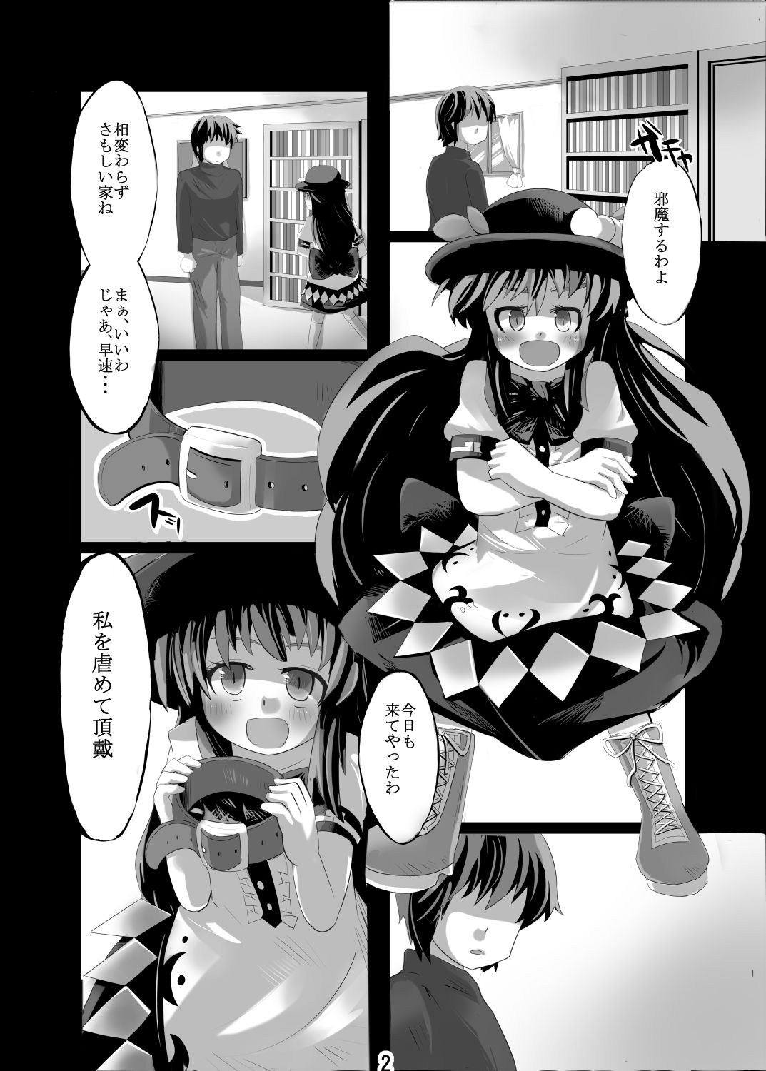 虐めて欲しいの。 サンプル1ページ目