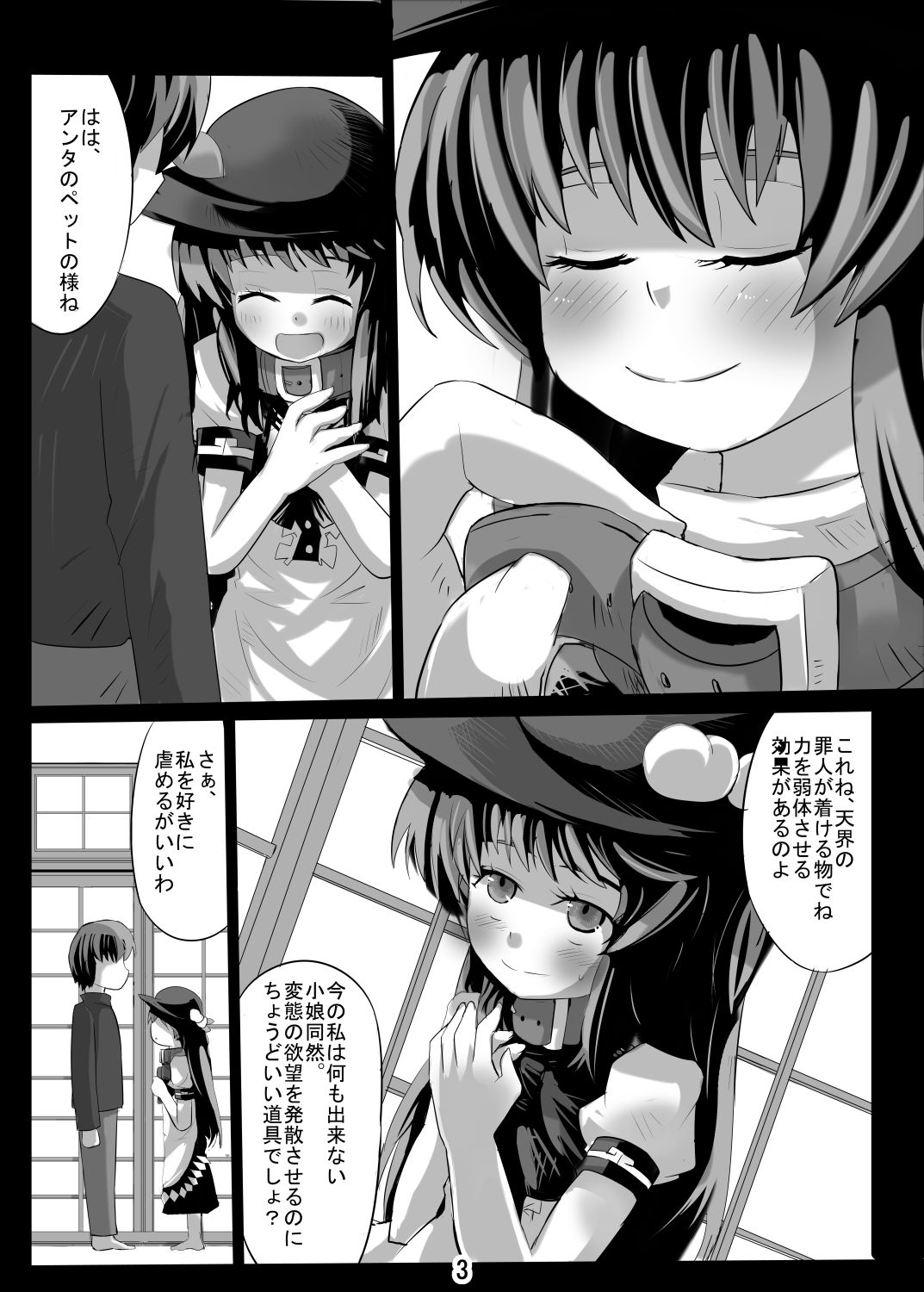 虐めて欲しいの。 サンプル2ページ目