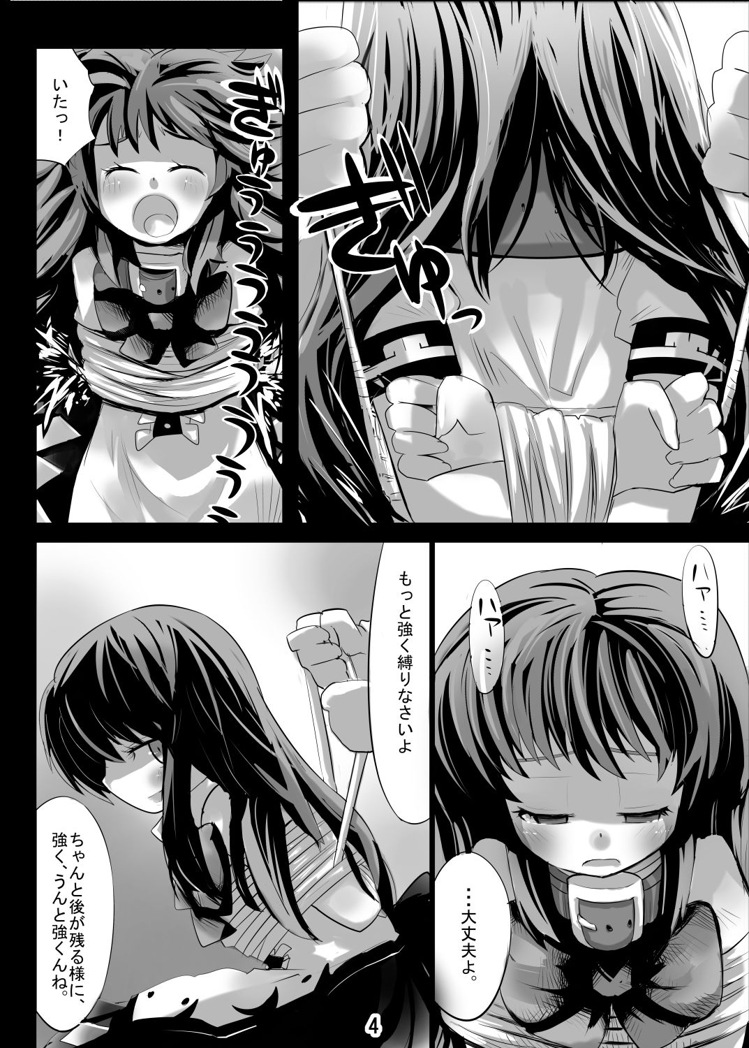 虐めて欲しいの。 サンプル3ページ目