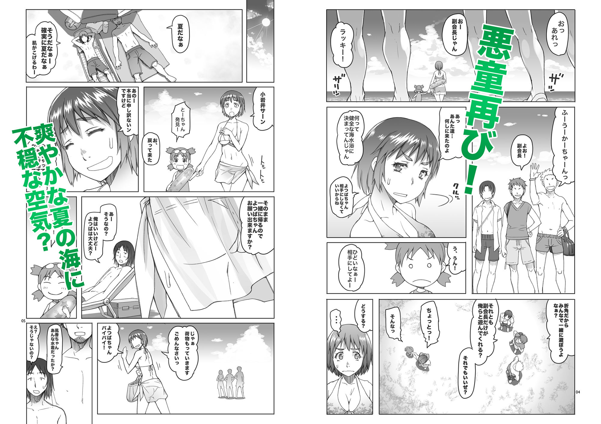 風香ちゃん夏日記プラス サンプル3ページ目