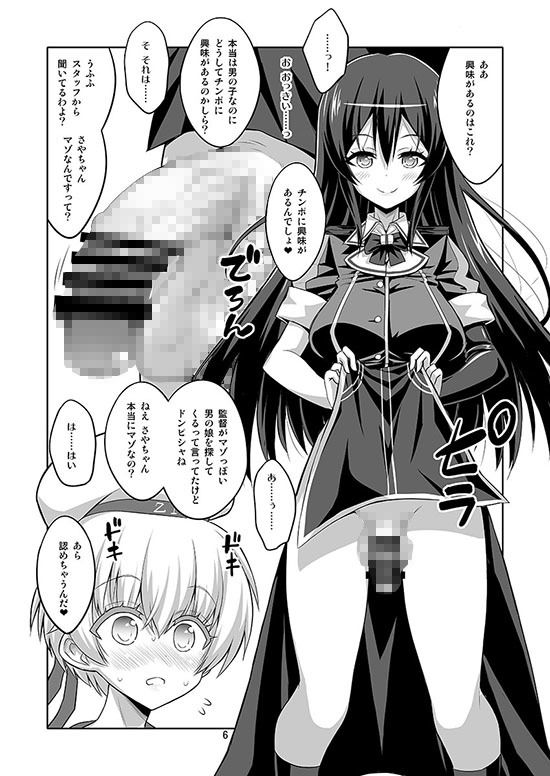 ふたなりお姉さん×男の娘 コスプレイヤー・AV撮影編2 サンプル1ページ目