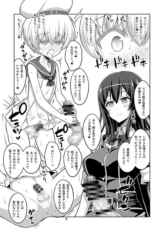 ふたなりお姉さん×男の娘 コスプレイヤー・AV撮影編2 サンプル2ページ目