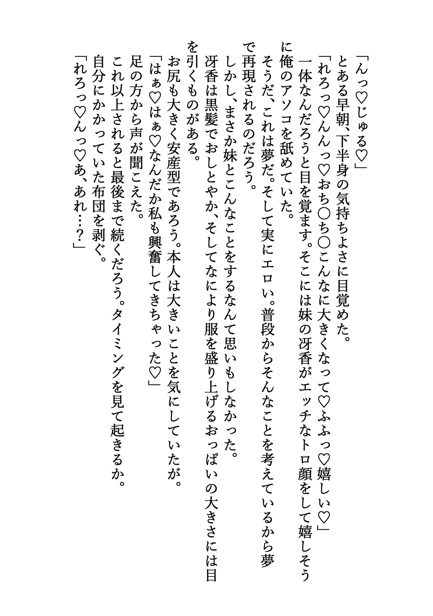 エッチな妹は嫌いですか？1 サンプル1ページ目