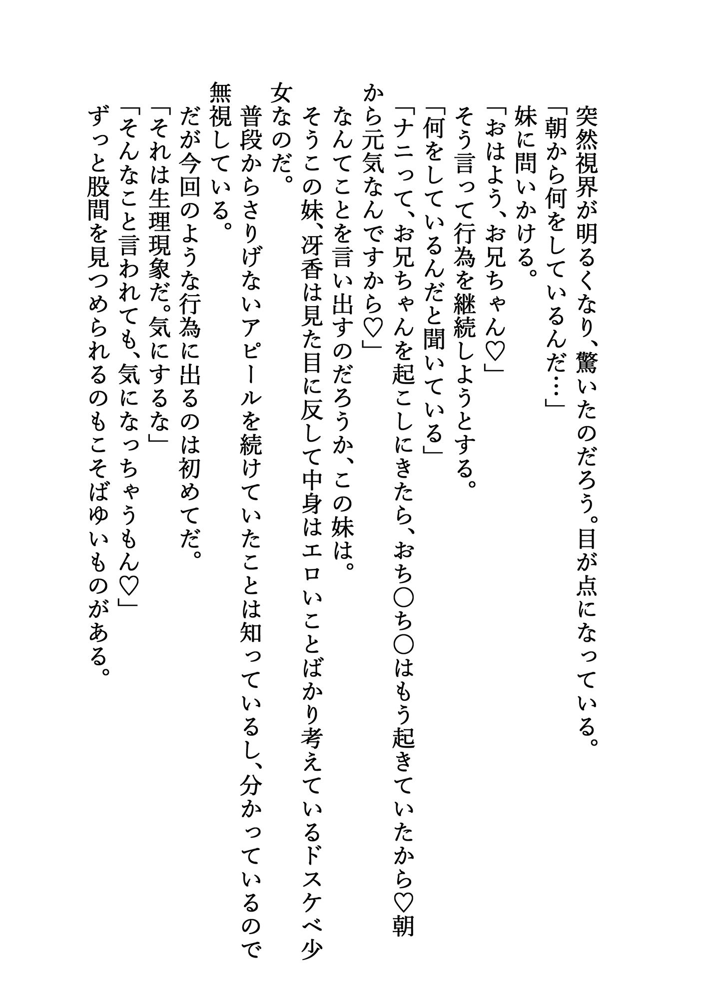 エッチな妹は嫌いですか？1 サンプル2ページ目