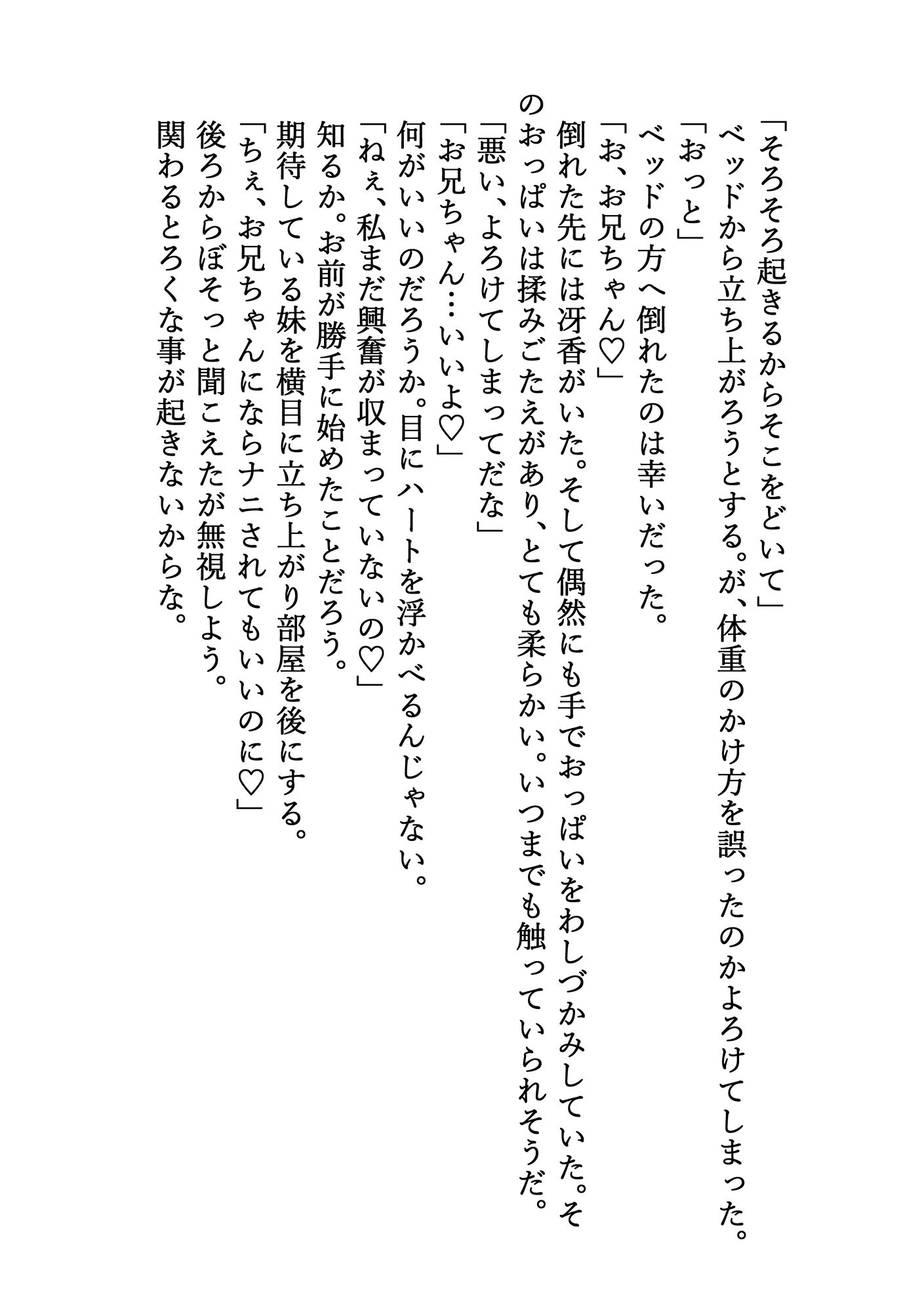 エッチな妹は嫌いですか？1 サンプル3ページ目