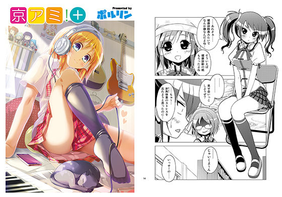 京アミ！＋