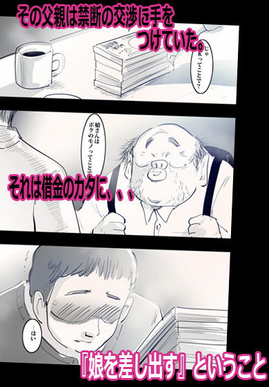借金のカタにヤりました。 サンプル1ページ目