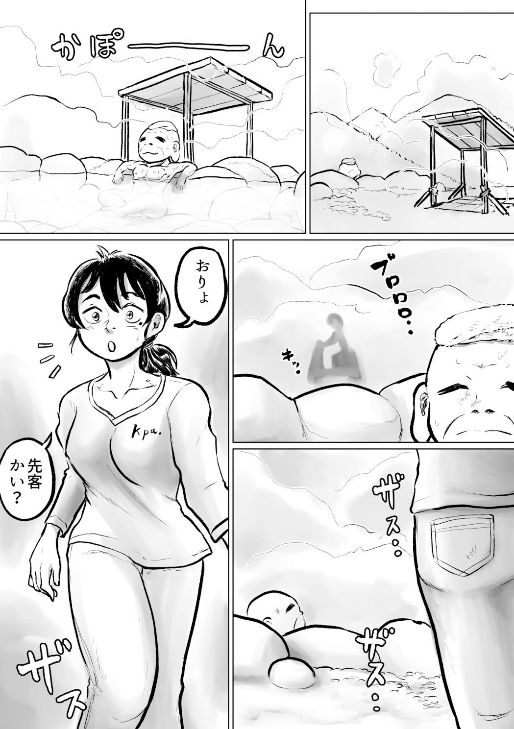 河童楽土 湯煙乱闘編 サンプル2ページ目