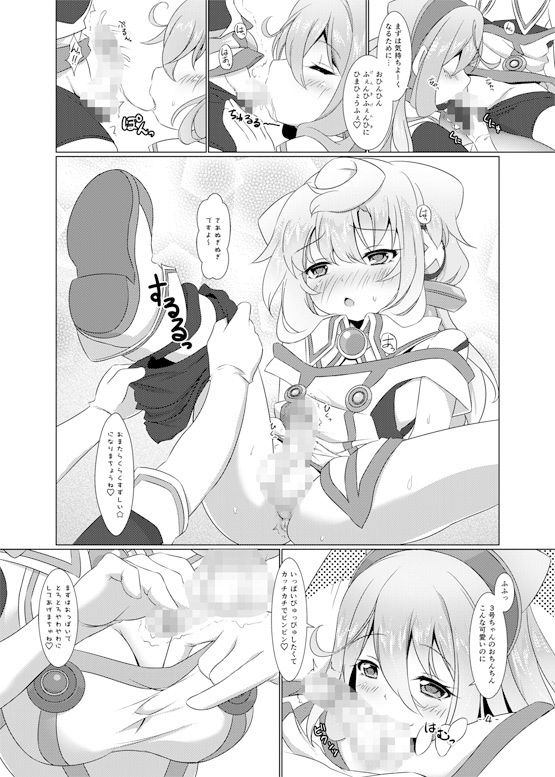 3号ちゃんとあそぼ！ サンプル1ページ目