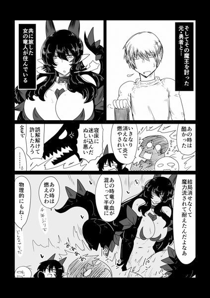 勇者、竜と眠る。 サンプル1ページ目