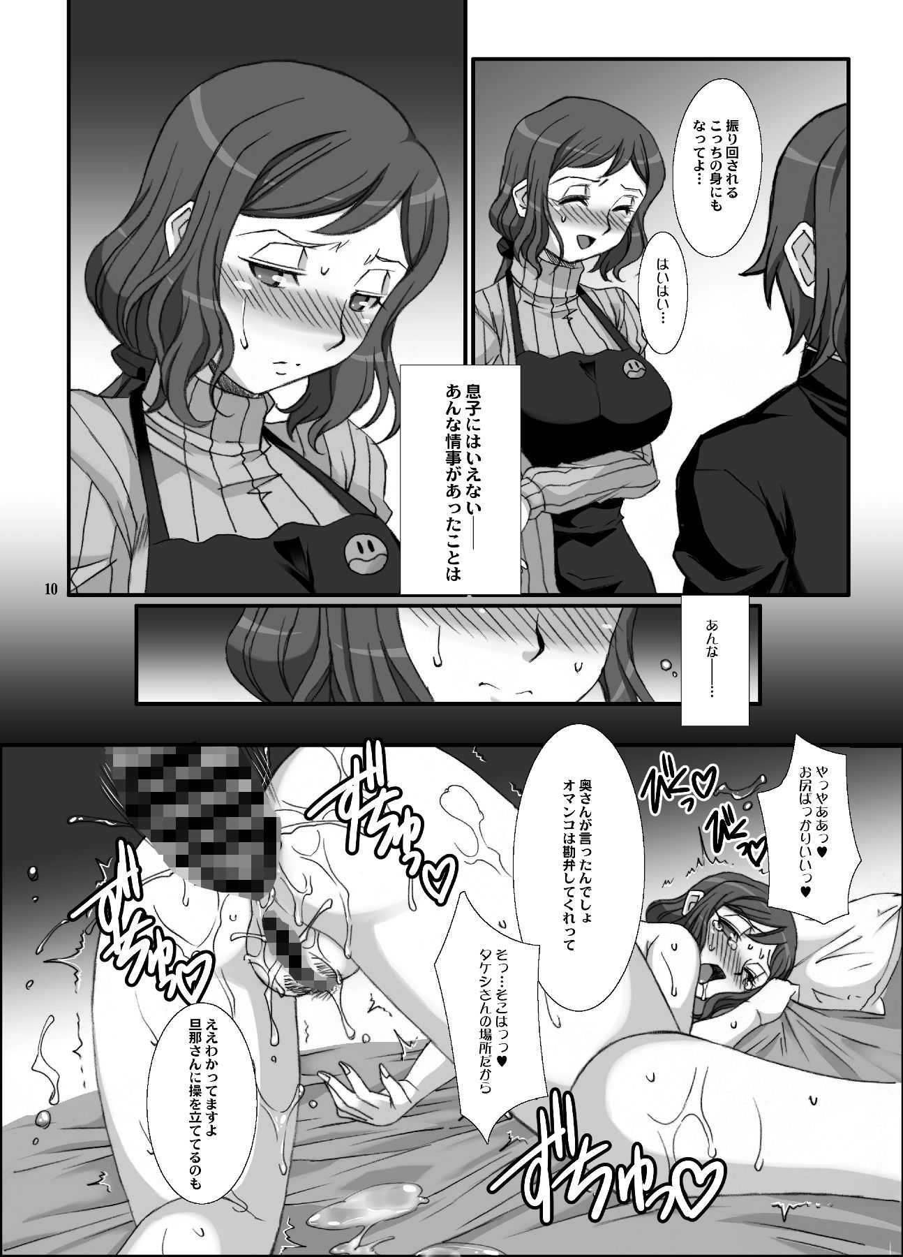 リンとして咲く華の様に 冴えないプラモ屋の女店主が寝取られる物語 サンプル2ページ目