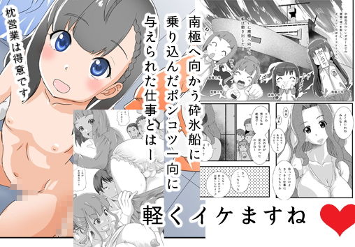 南極号のおしごと サンプル1ページ目