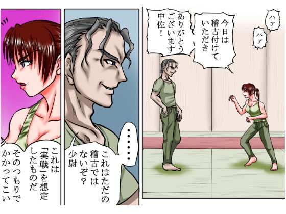 【軍内レ●プ】中佐と少尉 サンプル1ページ目