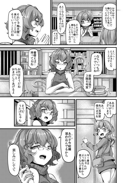 あなたの街の触手屋さん3.5 サンプル1ページ目
