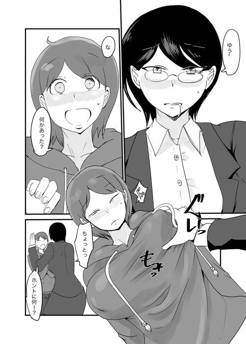 男女逆転妊活2 サンプル2ページ目