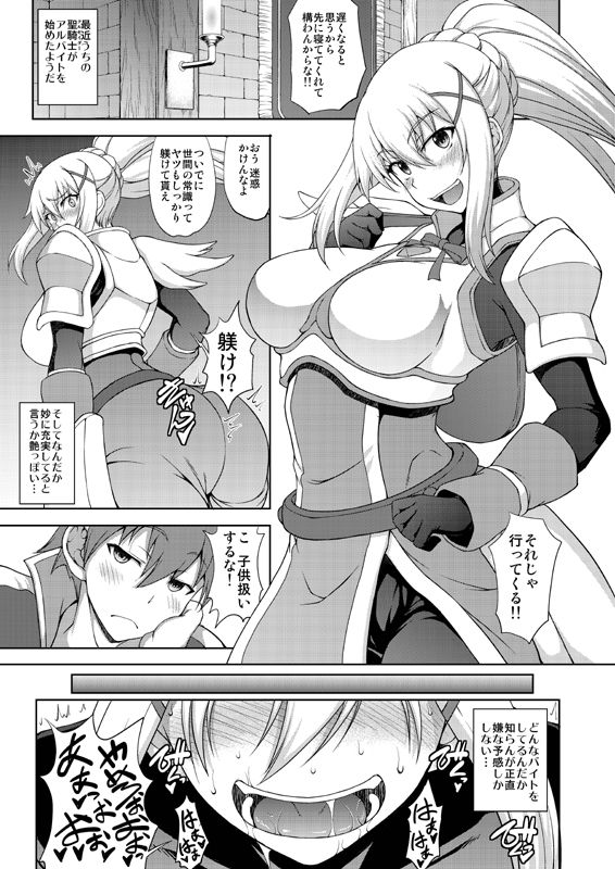 この狂い咲く純潔に引導を！ サンプル1ページ目