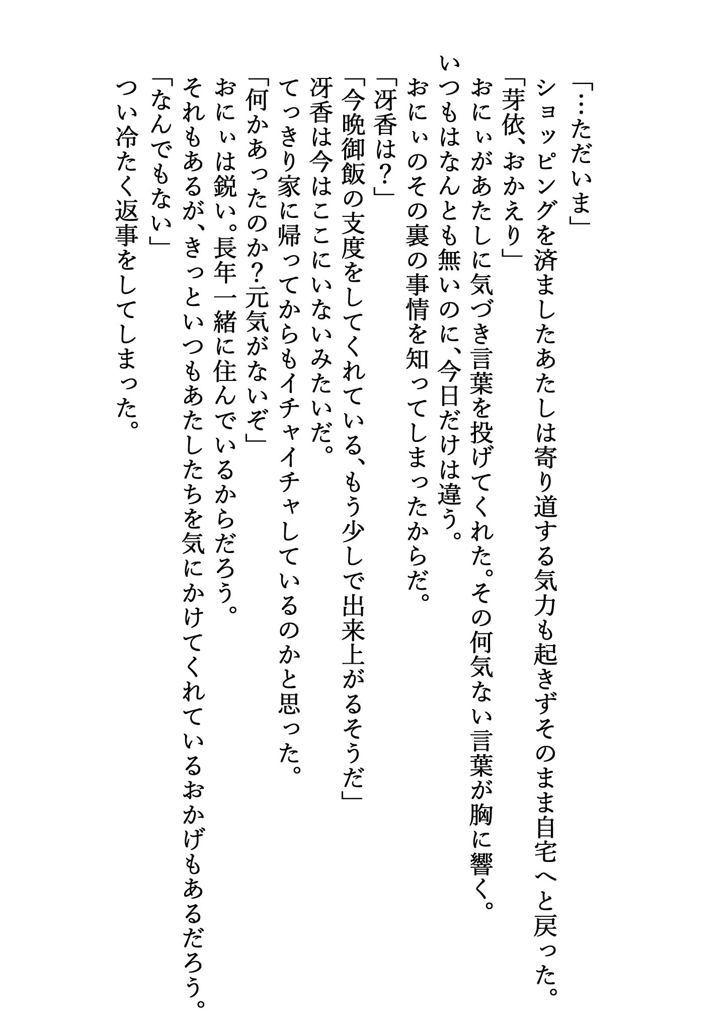 エッチな妹は嫌いですか？その2 サンプル1ページ目
