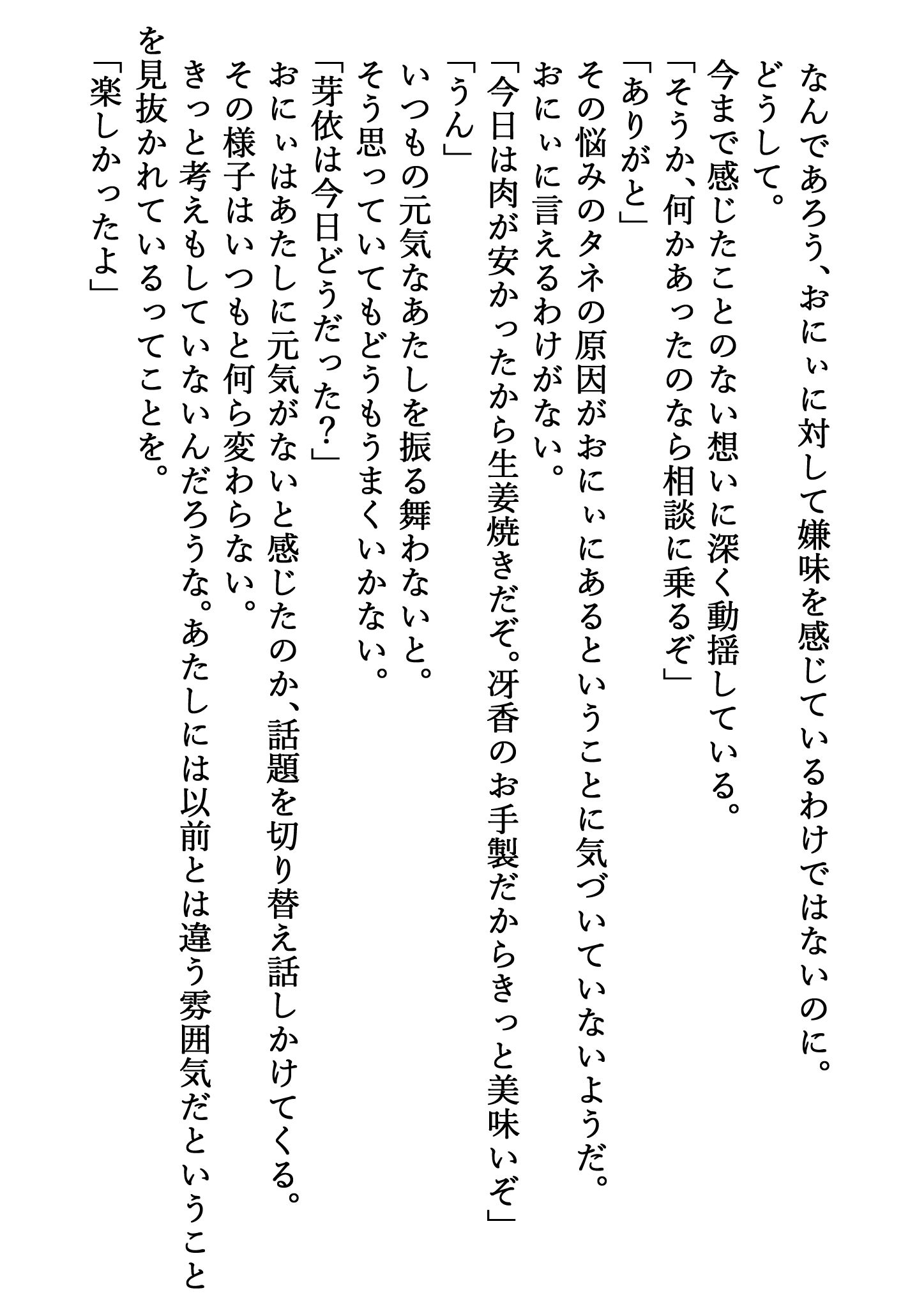 エッチな妹は嫌いですか？その2 サンプル2ページ目