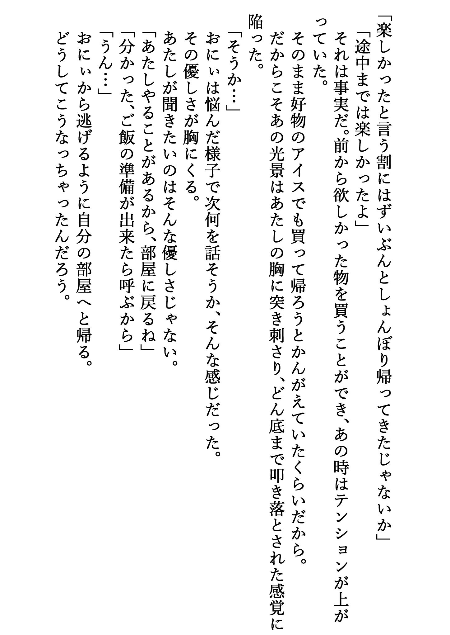エッチな妹は嫌いですか？その2 サンプル3ページ目