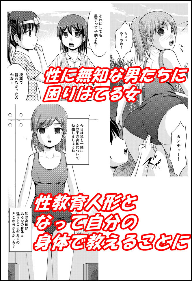 性教育人形化II サンプル1ページ目