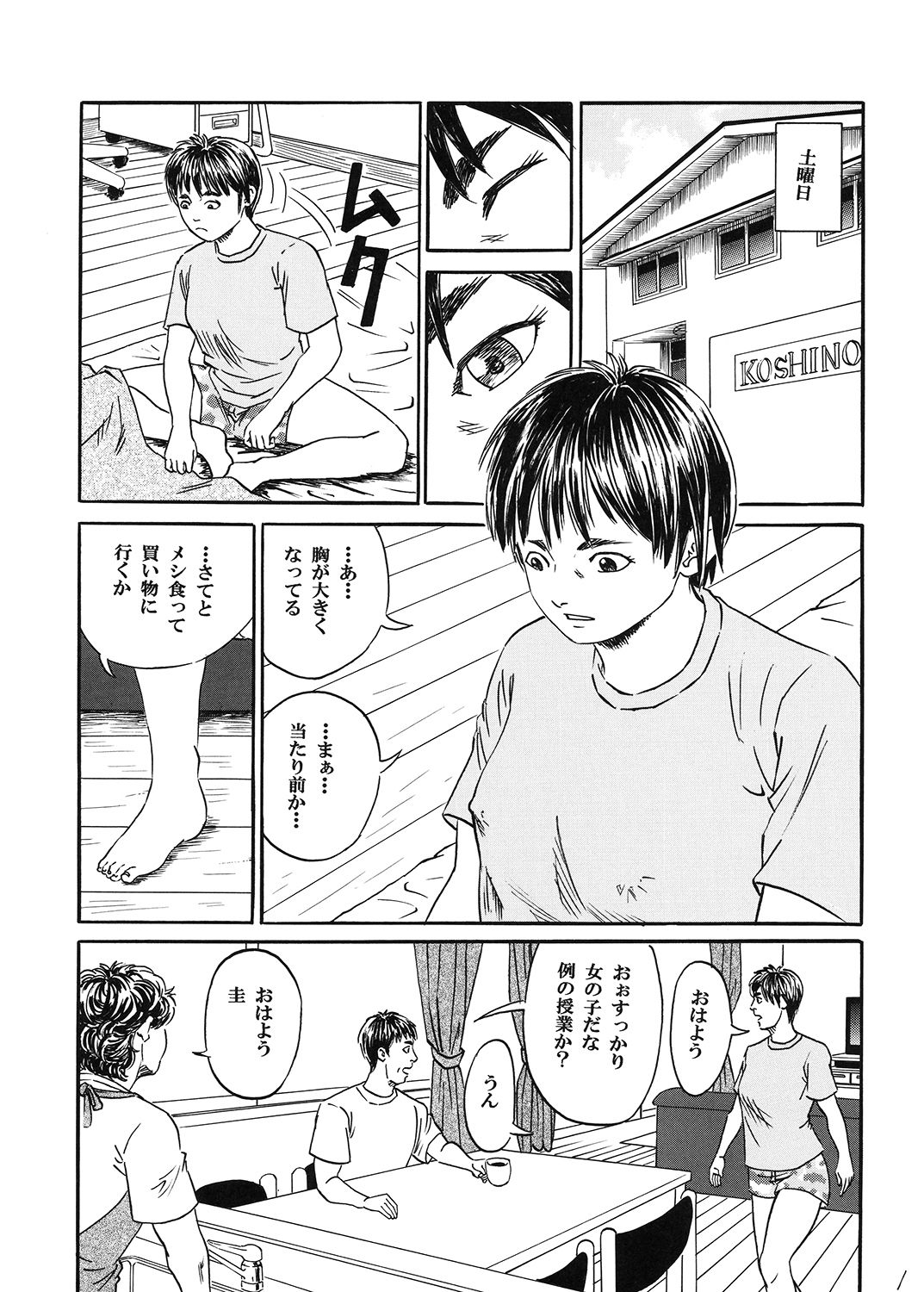新しい性教育1 サンプル1ページ目